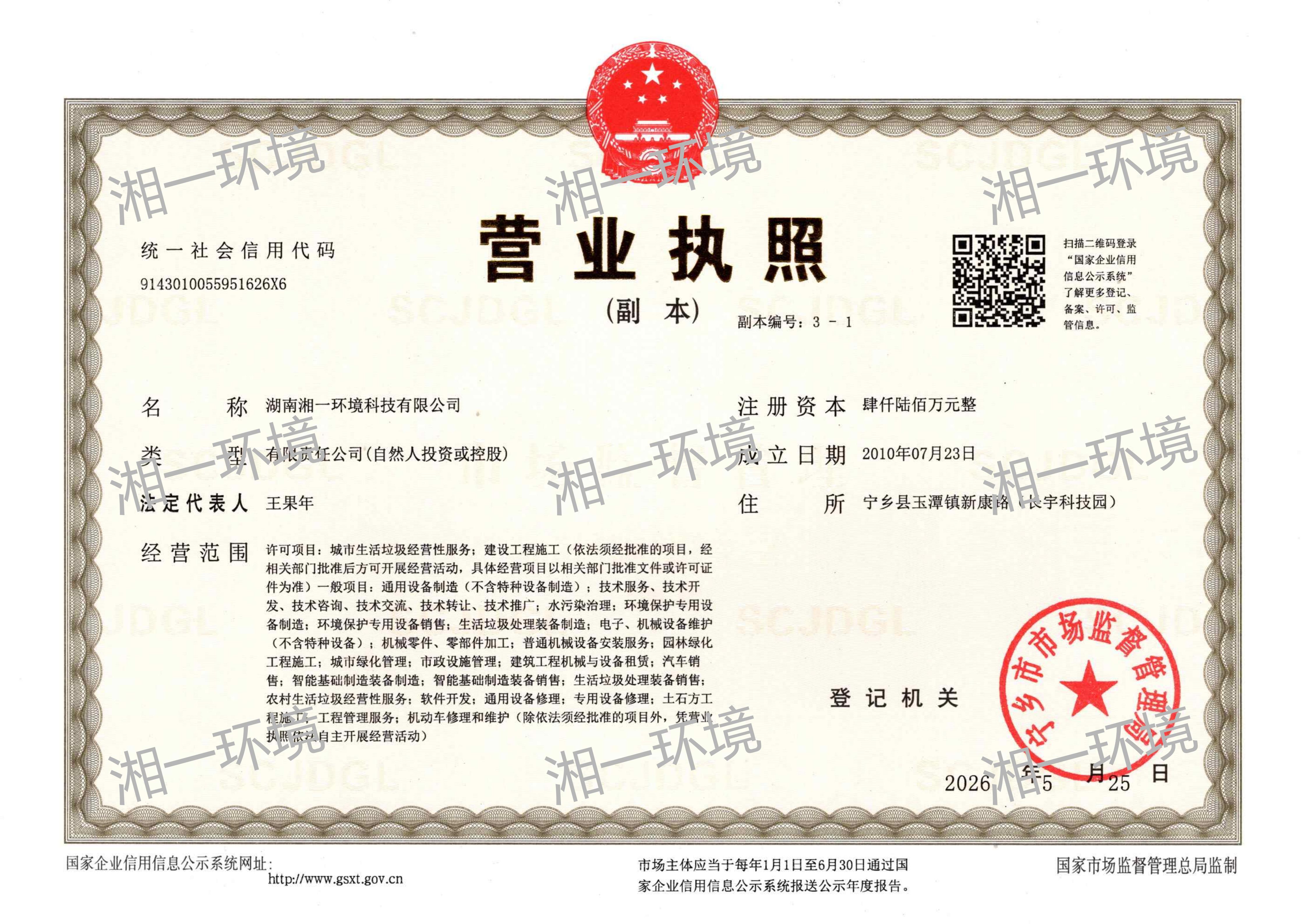 營(yíng)業(yè)執(zhí)照
