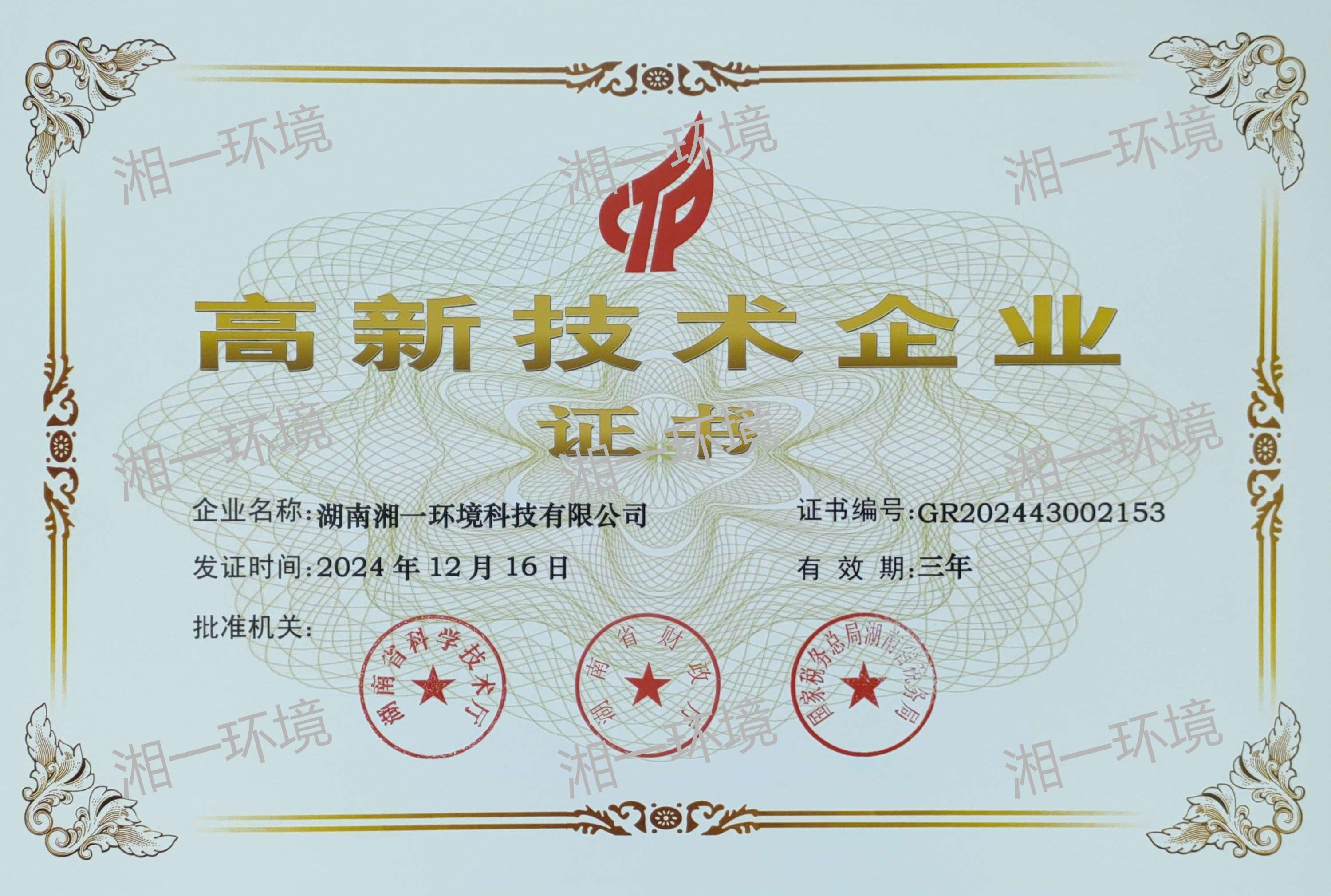 國(guó)家高新技術(shù)企業(yè)